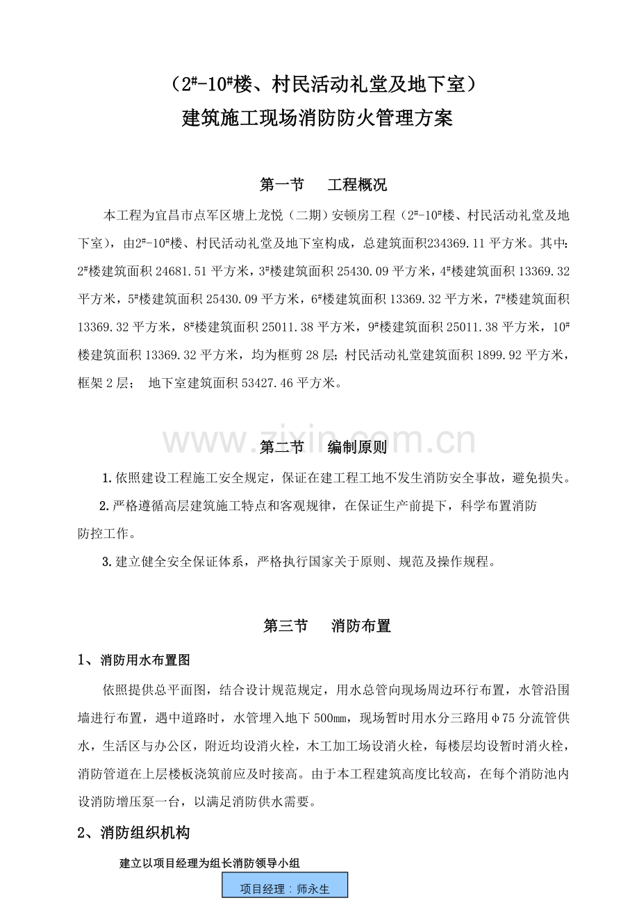 建筑工程综合项目施工现场消防防火专项方案完成.doc_第3页