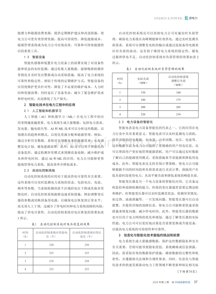 电力工程建设中的信息化与智能化技术应用研究.pdf_第2页