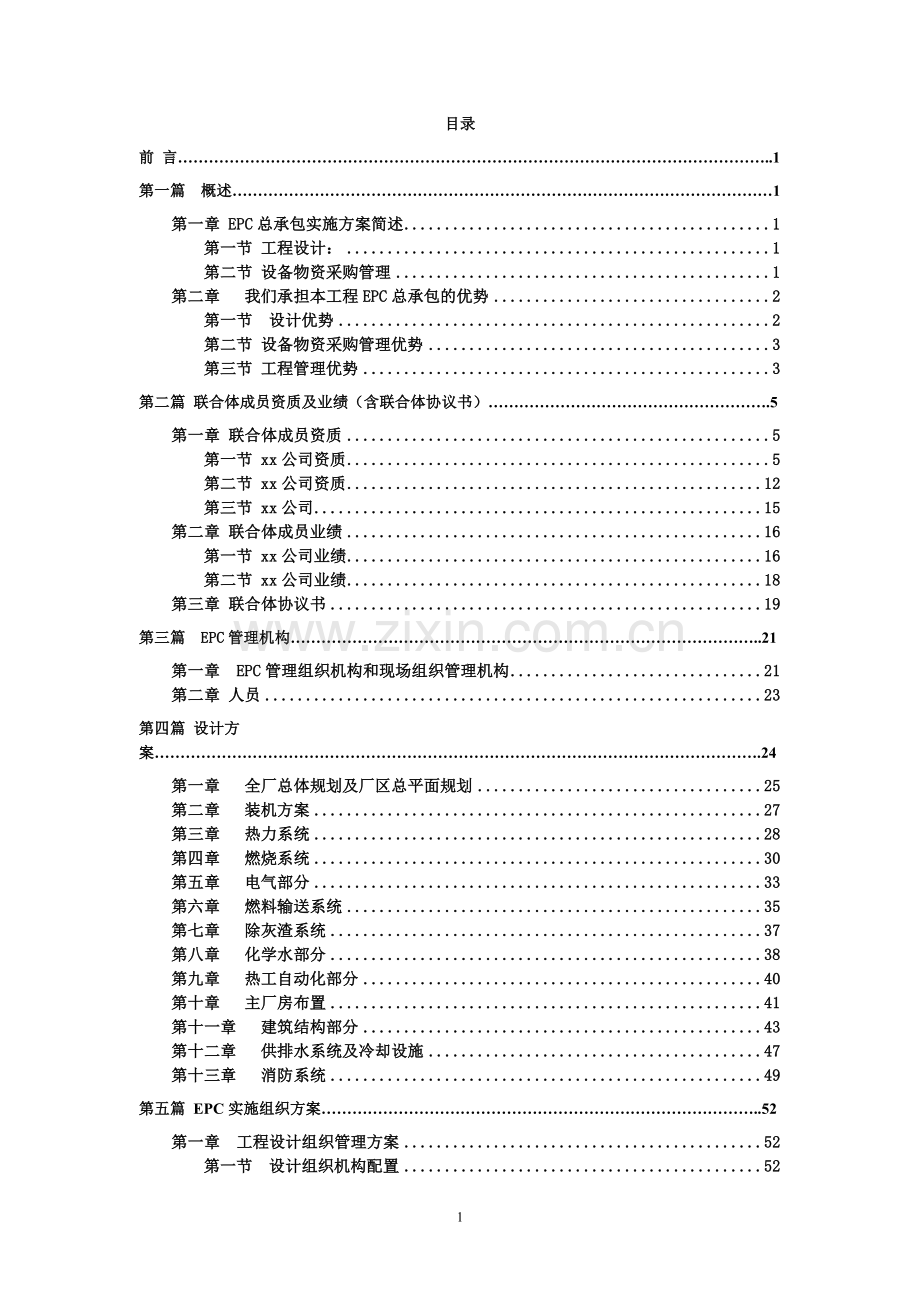 某生物质项目epc承包可行性研究报告.doc_第2页