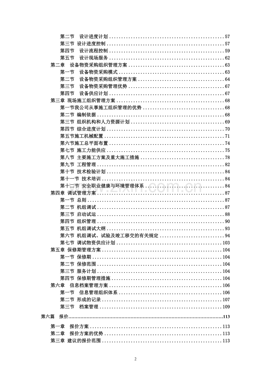 某生物质项目epc承包可行性研究报告.doc_第3页