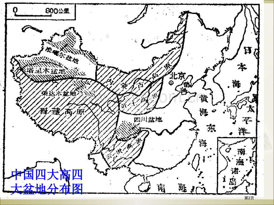 中国地理中国地形省公共课一等奖全国赛课获奖课件.pptx_第2页