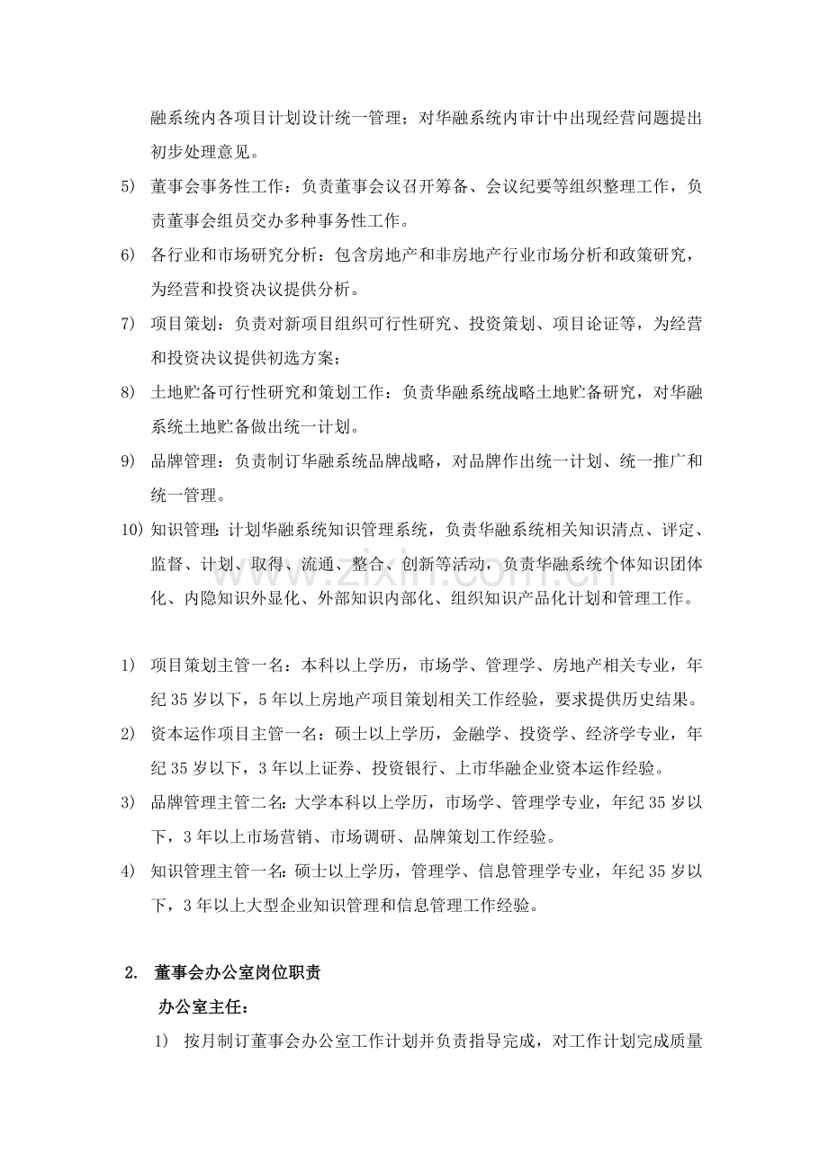 公司部门职责与相关流程模板.doc_第2页