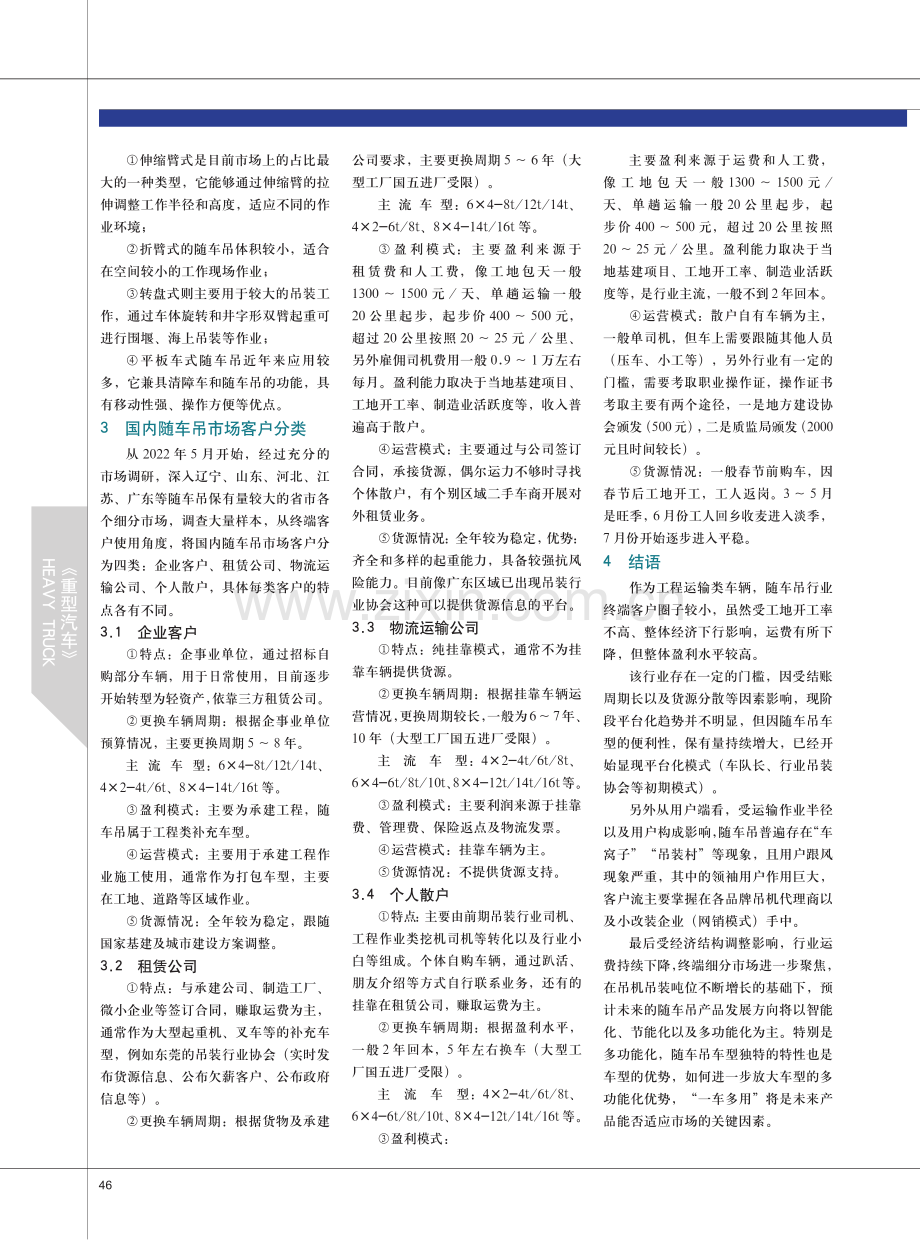 国内随车起重运输专用车终端市场现状简析.pdf_第2页