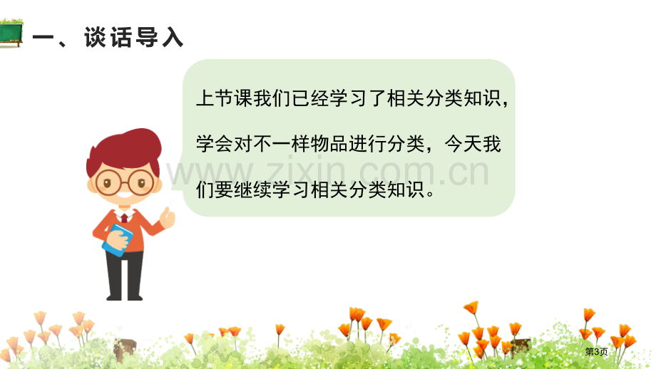 分类与整理省公开课一等奖新名师比赛一等奖课件.pptx_第3页