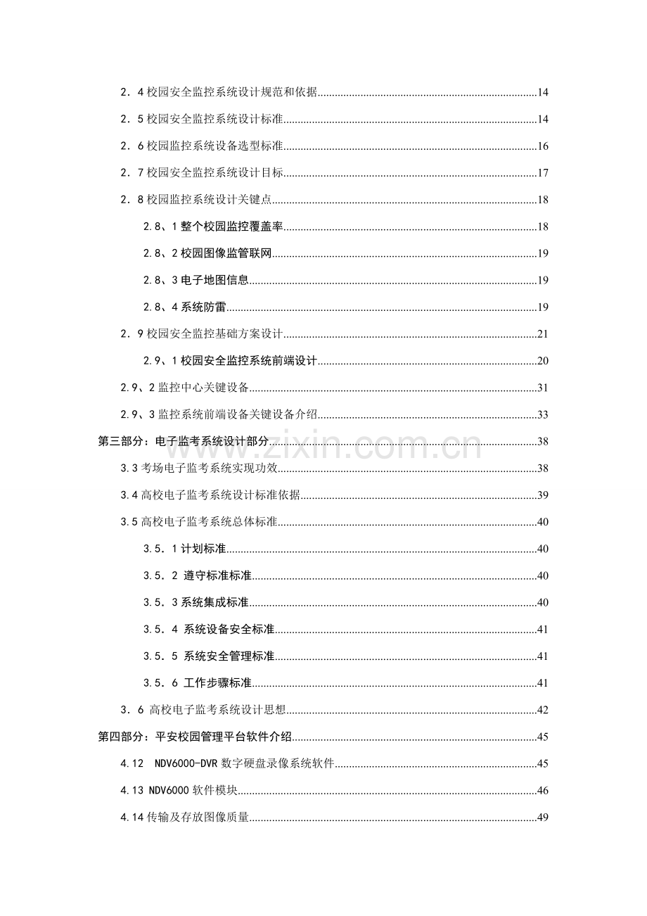 平安校园闭路电视监控系统规划设计方案模板.doc_第2页