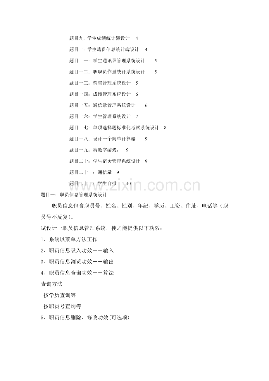 Java语言专业课程设计要求A.doc_第2页