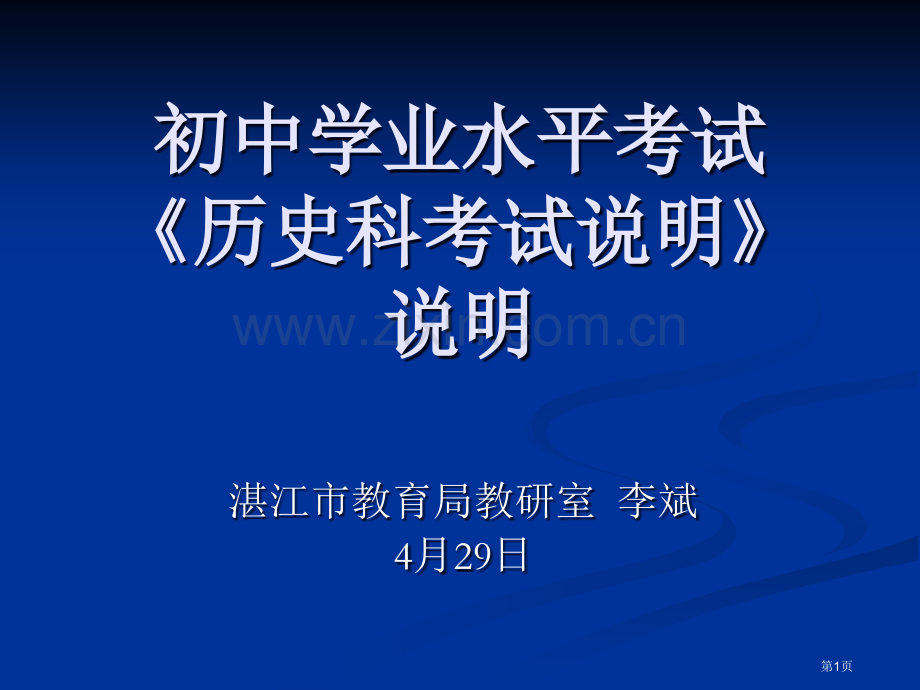 初中学业水平考试省公共课一等奖全国赛课获奖课件.pptx_第1页