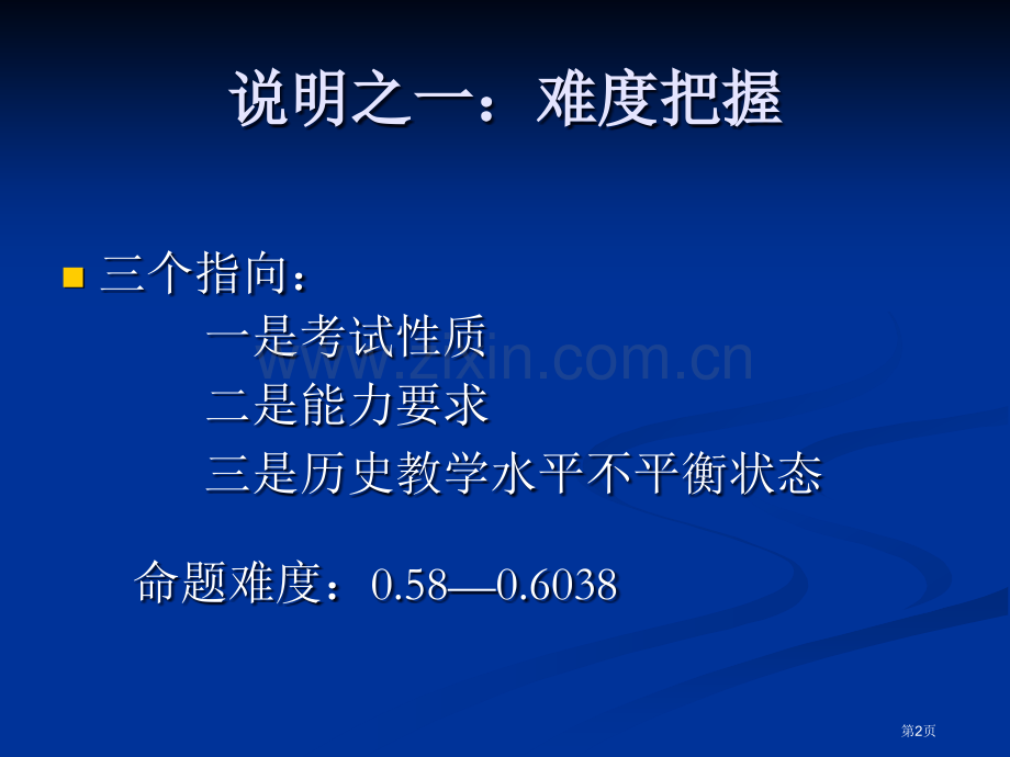 初中学业水平考试省公共课一等奖全国赛课获奖课件.pptx_第2页