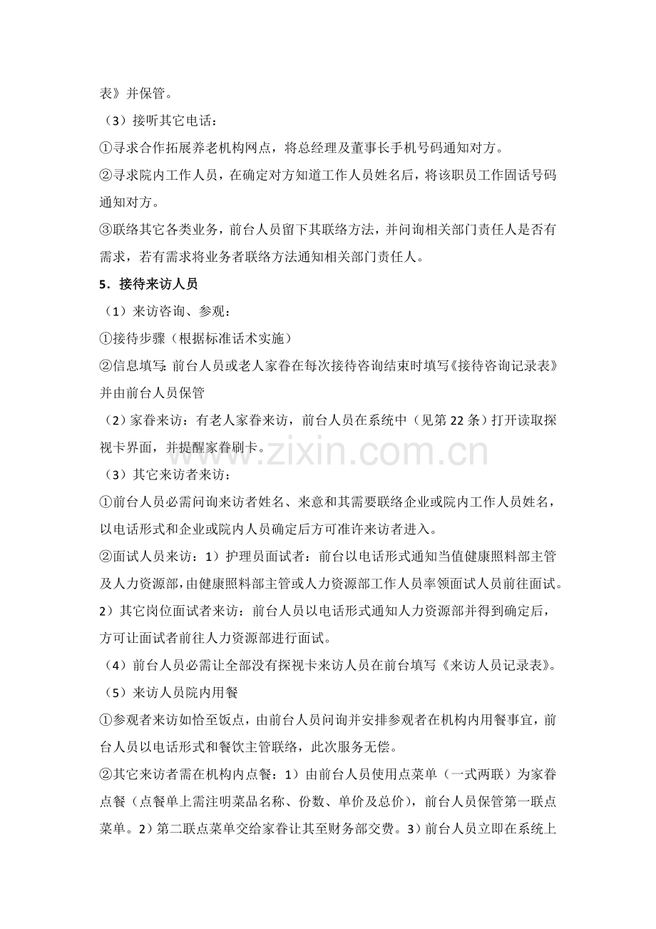 前台工作综合流程.docx_第2页