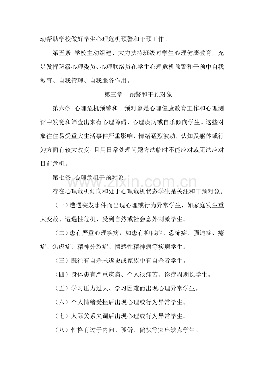 心理危机预警与干预工作专业方案.doc_第2页