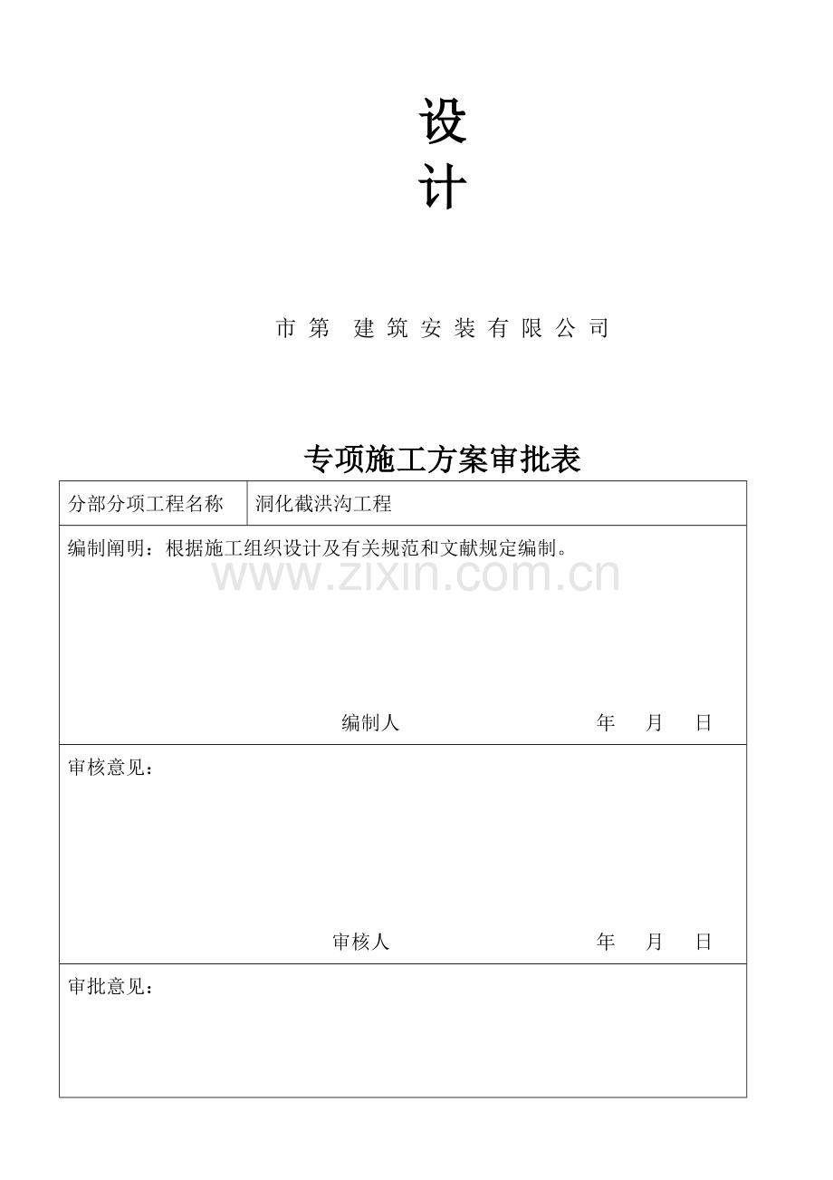 小区安全综合施工组织设计.docx_第2页