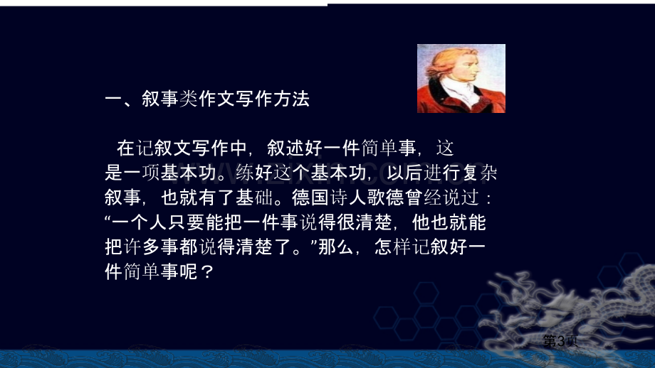 叙事类作文写作方法市公开课一等奖百校联赛获奖课件.pptx_第3页