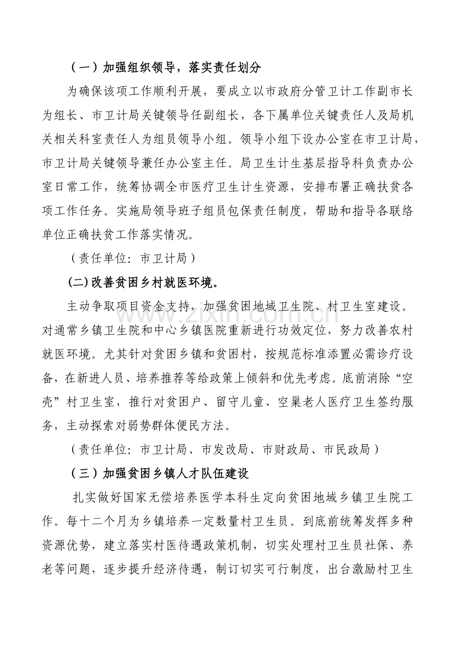 医疗精准扶贫实施专业方案.docx_第3页