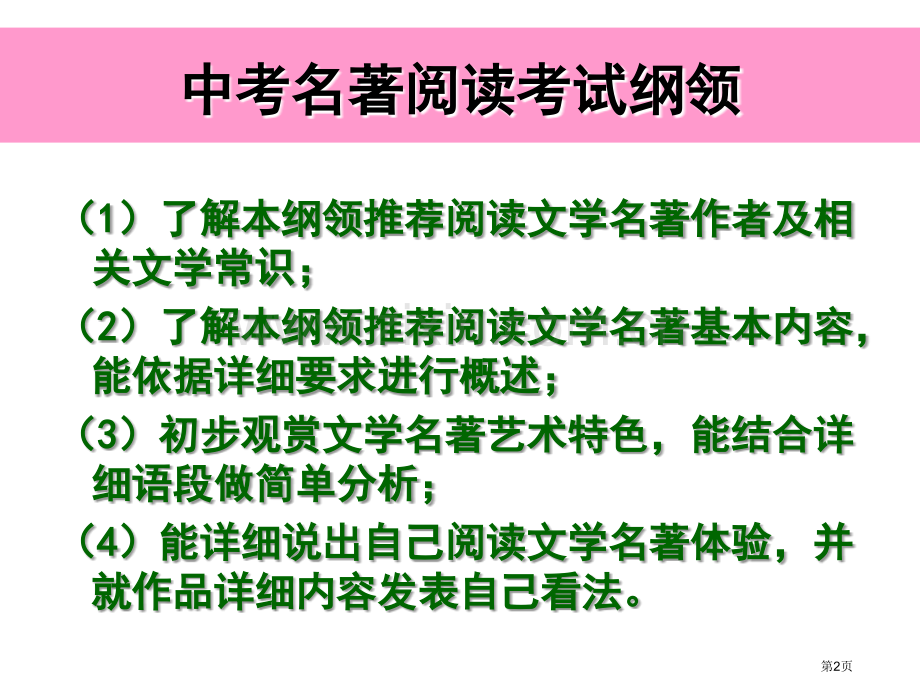 中考名著阅读之钢铁是怎样炼成的省公共课一等奖全国赛课获奖课件.pptx_第2页