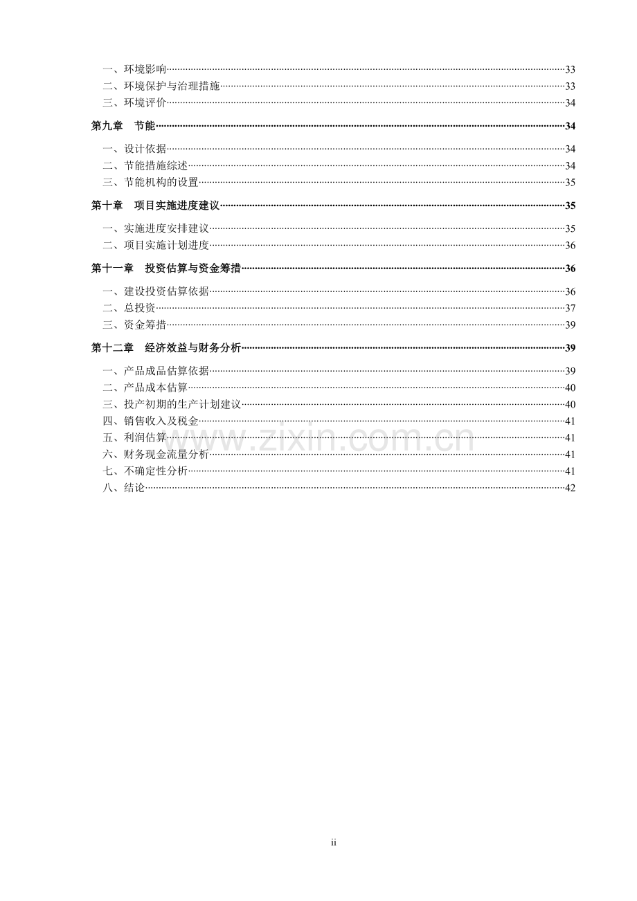 农畜产品冷链物流建设项目实施方案说明-毕业论文.doc_第3页