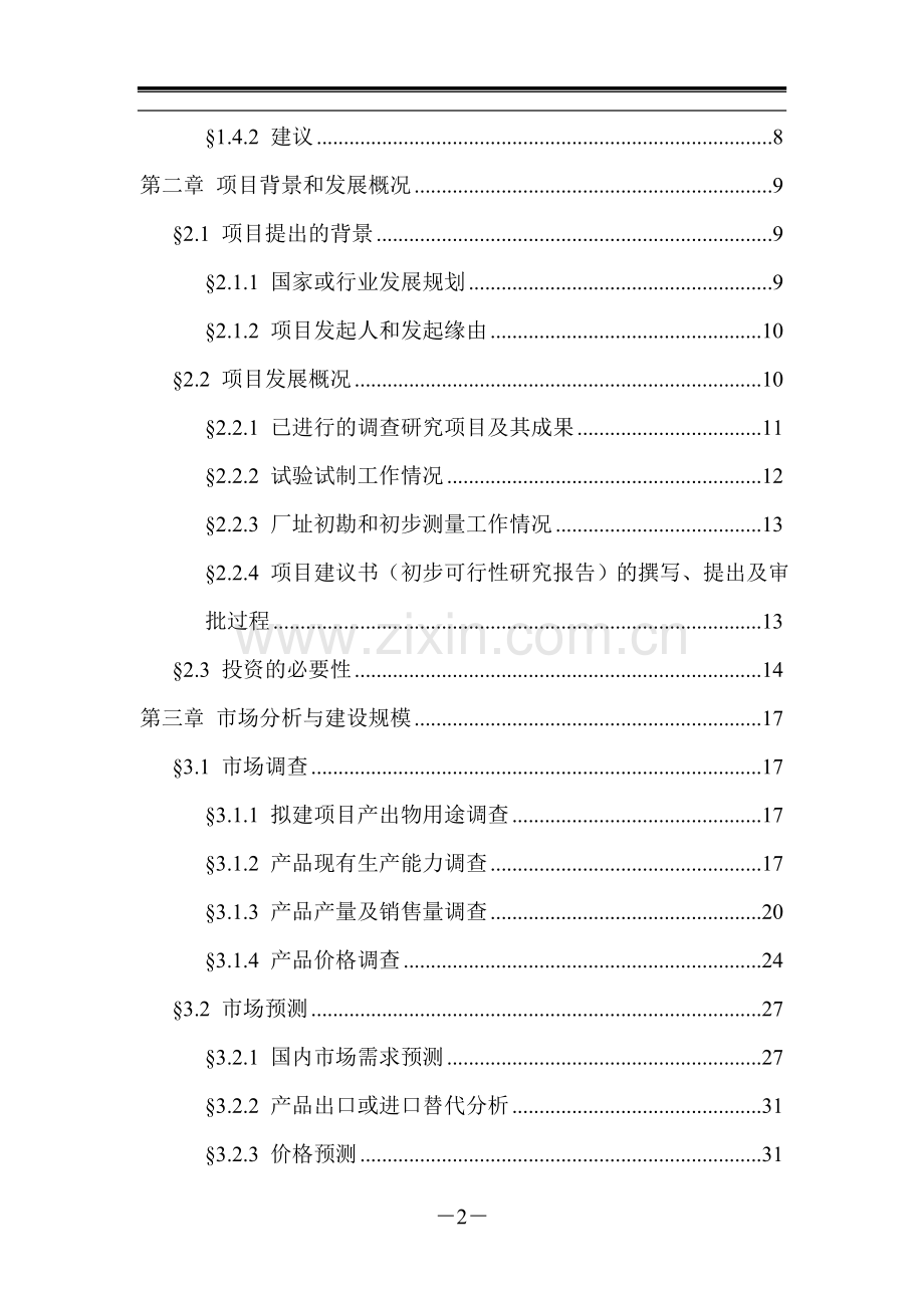 年产10000吨高纯度氧化铁可行性研究报告(p95页)优秀可行性研究报告.doc_第3页