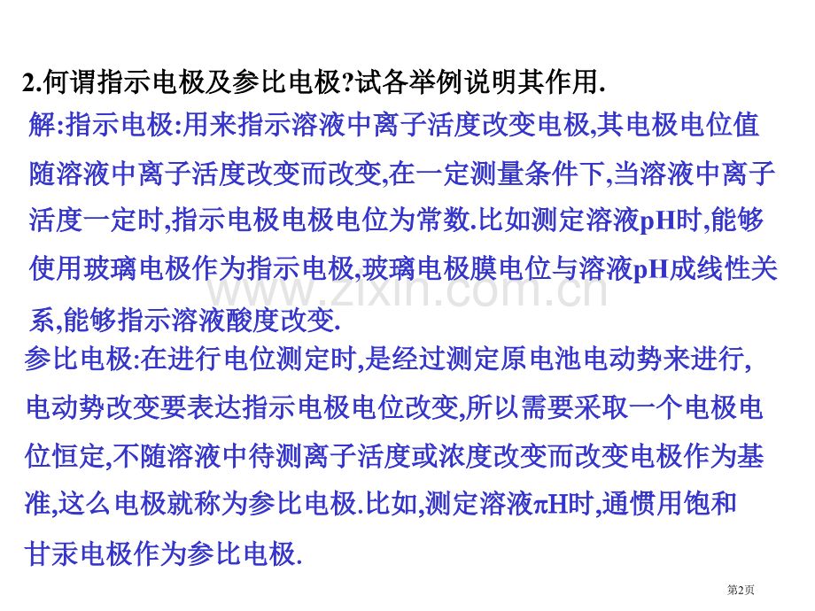 仪器分析课后答案省公共课一等奖全国赛课获奖课件.pptx_第2页