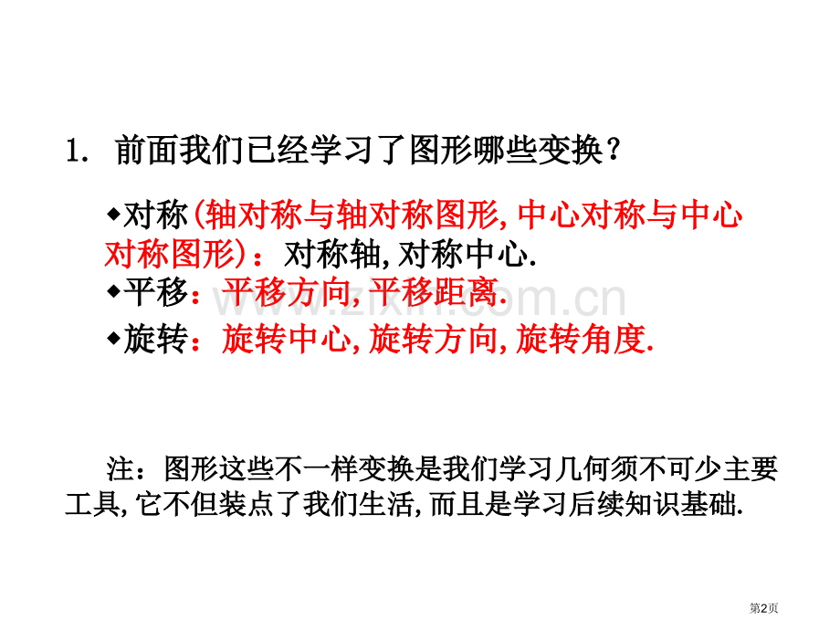 图形的位似市公开课一等奖百校联赛获奖课件.pptx_第2页