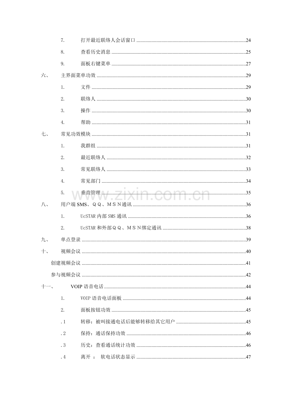 企业即时通讯用户手册模板.doc_第3页