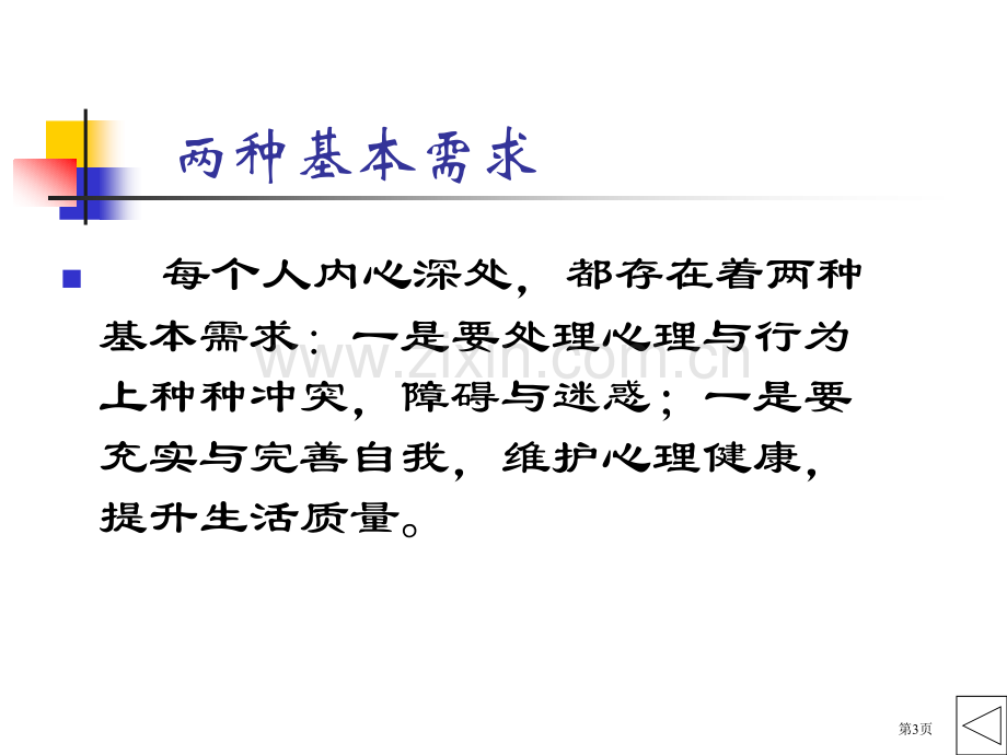 教师怎么减压省公共课一等奖全国赛课获奖课件.pptx_第3页