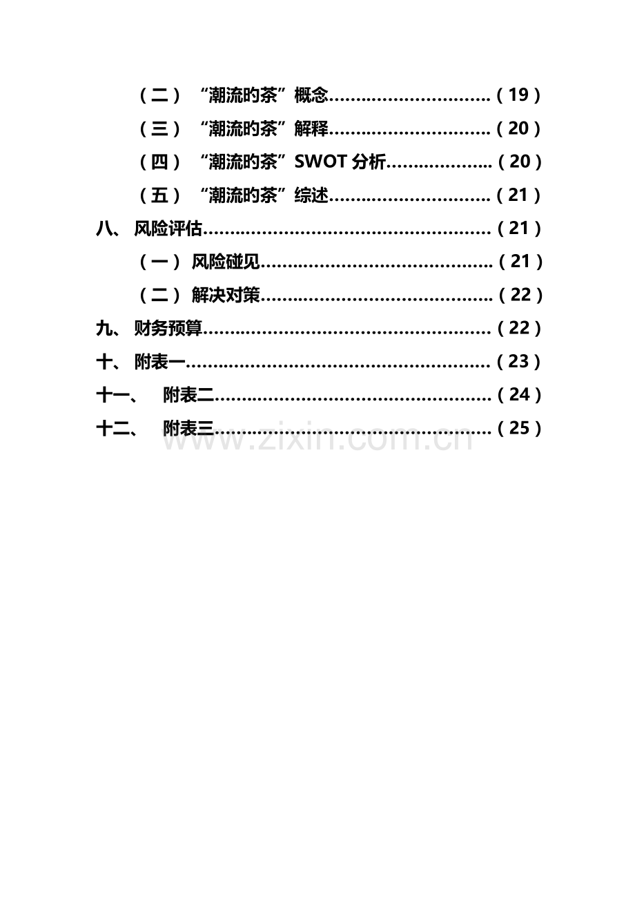 UNBELIEVABLE团队营销综合计划书新版培训教材.docx_第3页