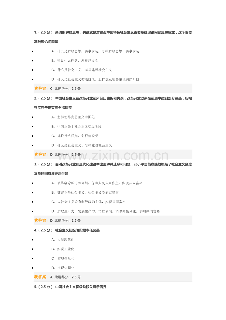 中国石油大学北京毛泽东思想和中国特色社会主义理念标准体系概论第二次在线作业.doc_第1页