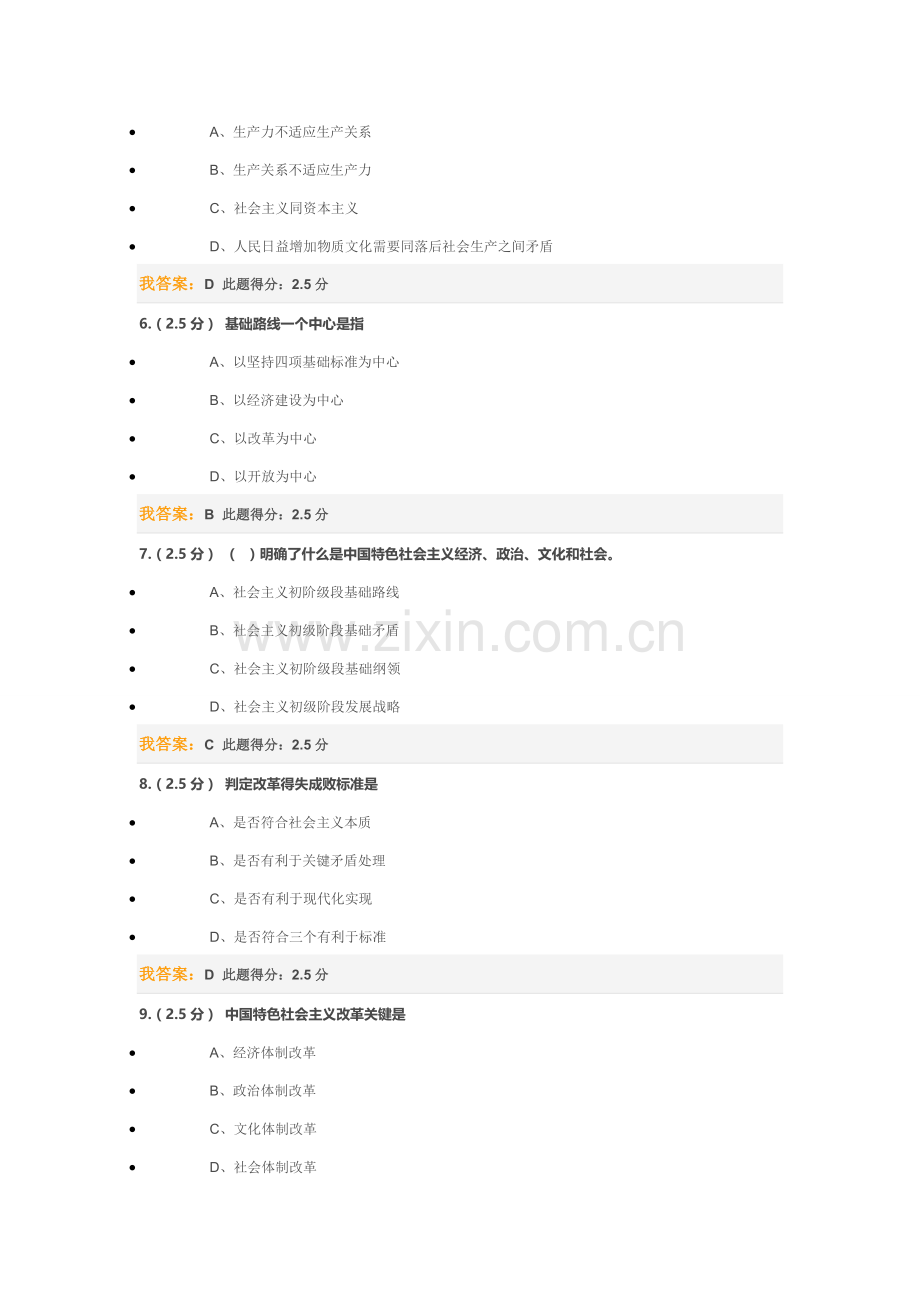 中国石油大学北京毛泽东思想和中国特色社会主义理念标准体系概论第二次在线作业.doc_第2页