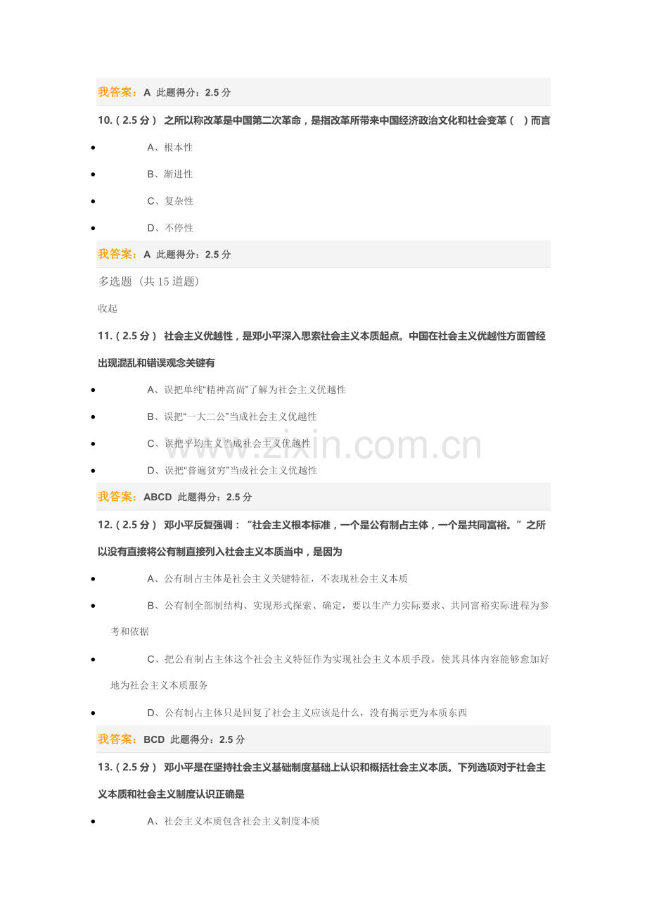 中国石油大学北京毛泽东思想和中国特色社会主义理念标准体系概论第二次在线作业.doc_第3页