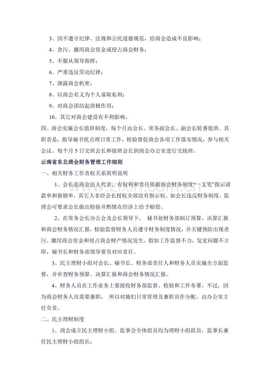 商会管理标准规章核心制度.docx_第2页