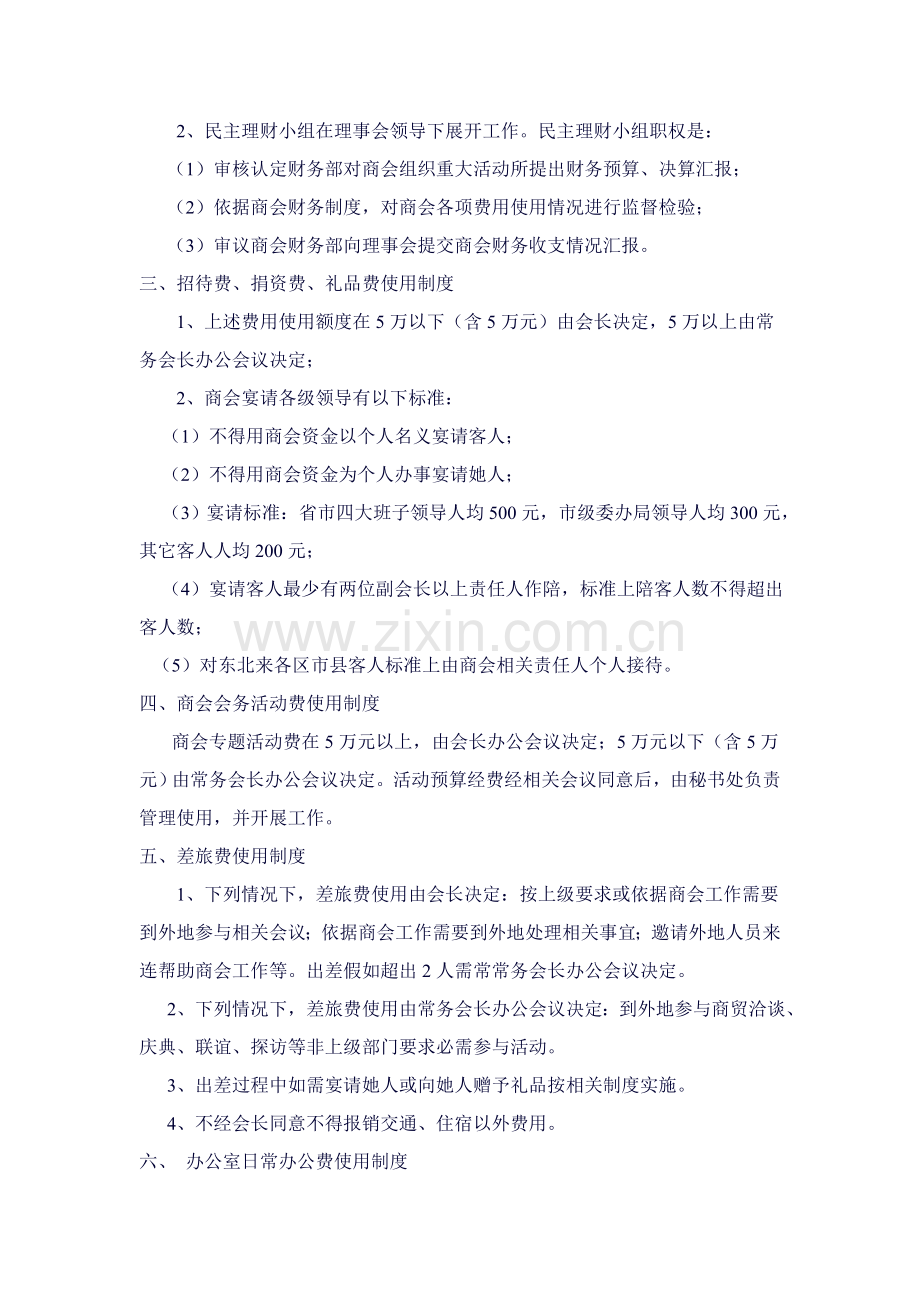 商会管理标准规章核心制度.docx_第3页