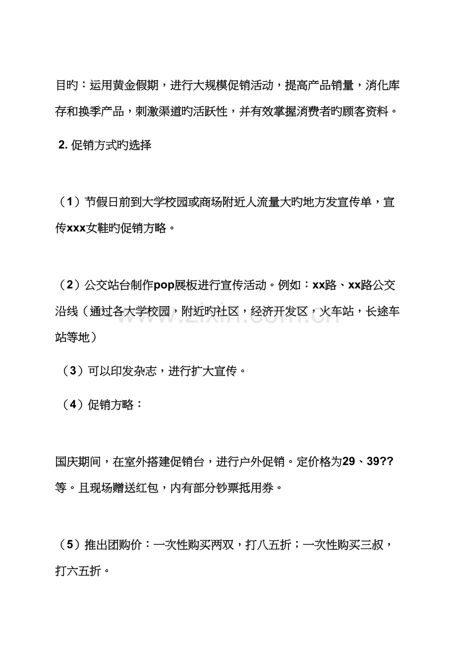 促销专题方案之鞋子促销活动专题方案.docx_第3页