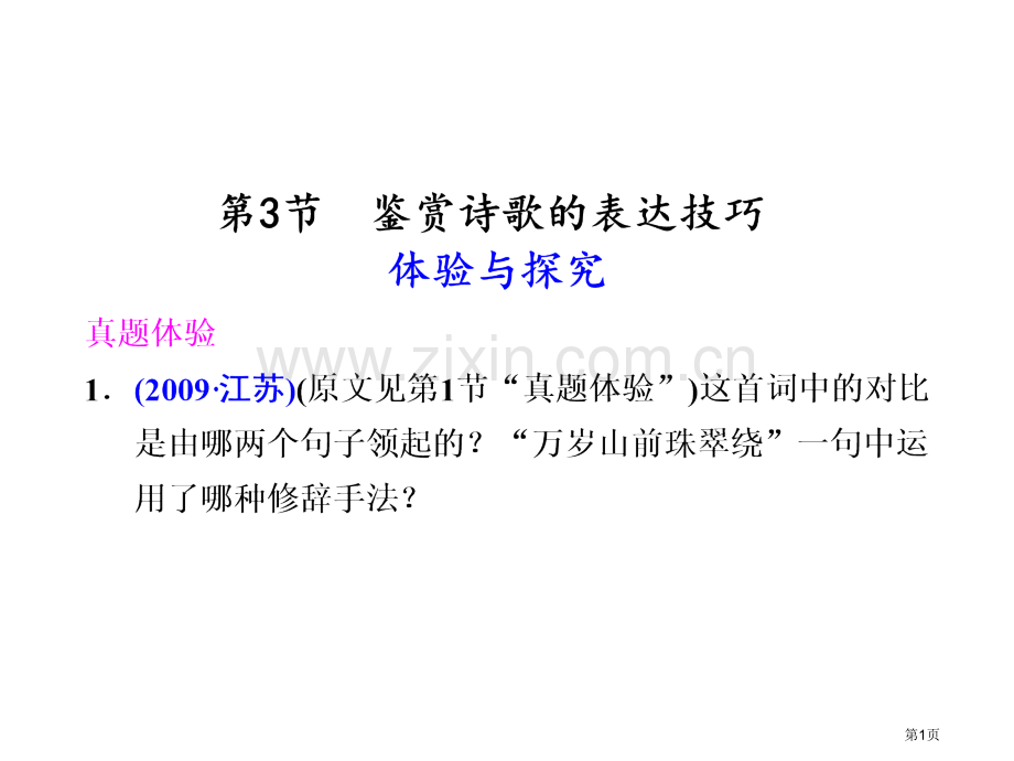 古诗文阅读专业知识讲座省公共课一等奖全国赛课获奖课件.pptx_第1页