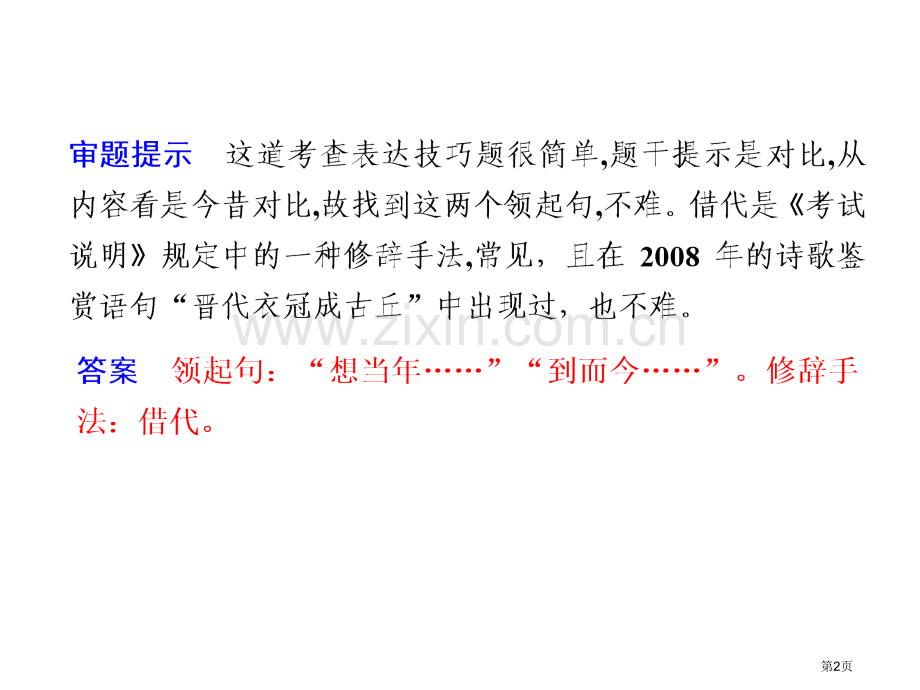 古诗文阅读专业知识讲座省公共课一等奖全国赛课获奖课件.pptx_第2页