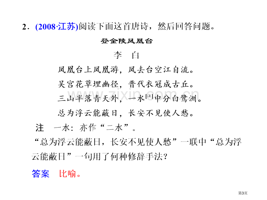 古诗文阅读专业知识讲座省公共课一等奖全国赛课获奖课件.pptx_第3页