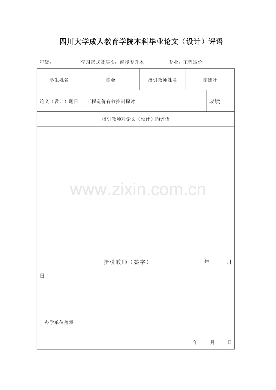 关键工程造价优秀毕业设计模板.docx_第1页