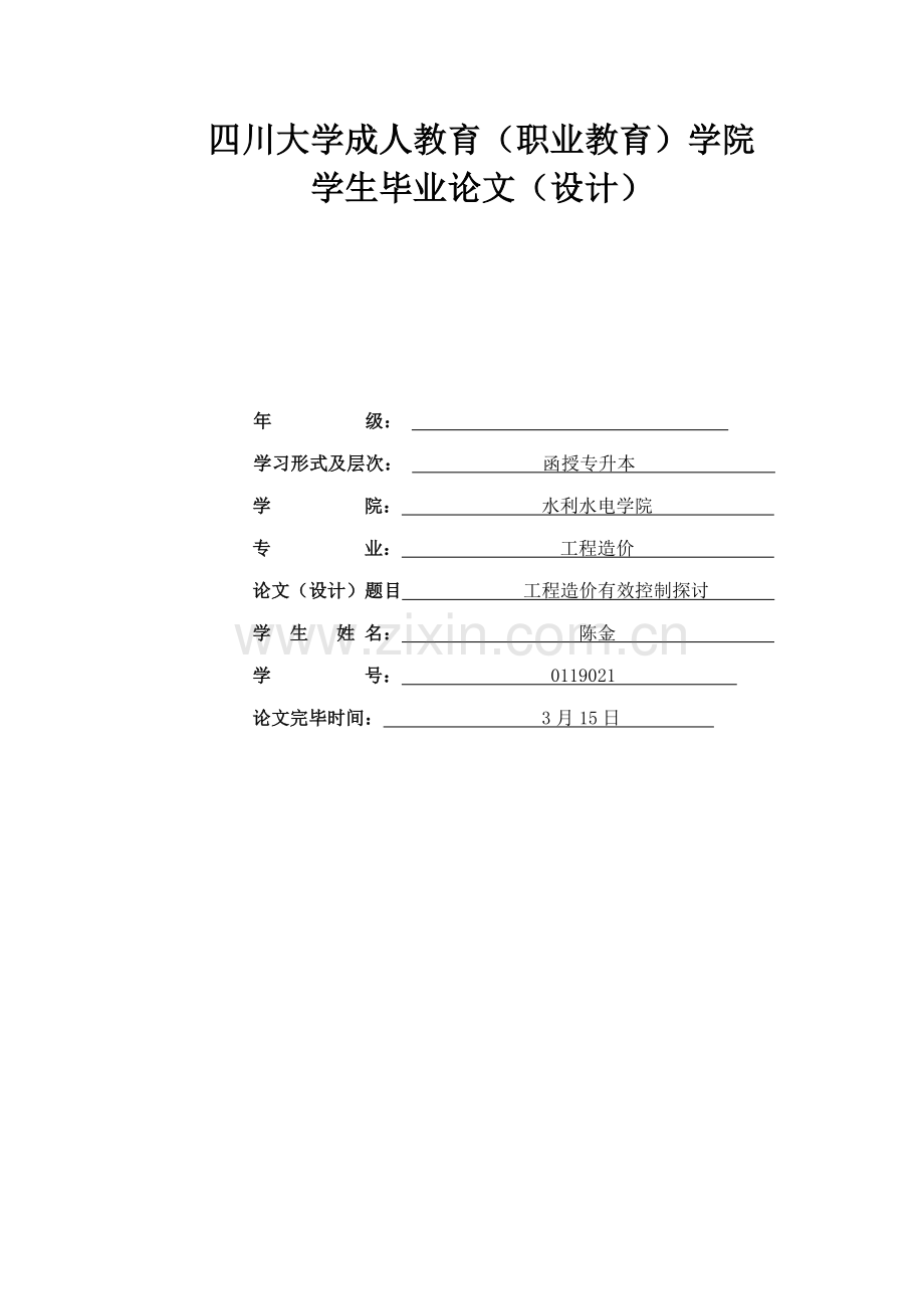 关键工程造价优秀毕业设计模板.docx_第3页