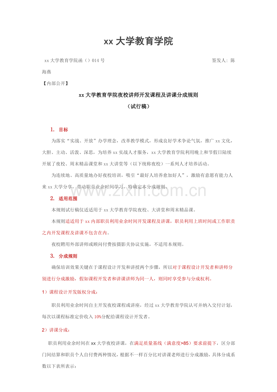 企业大学管理核心制度.docx_第1页