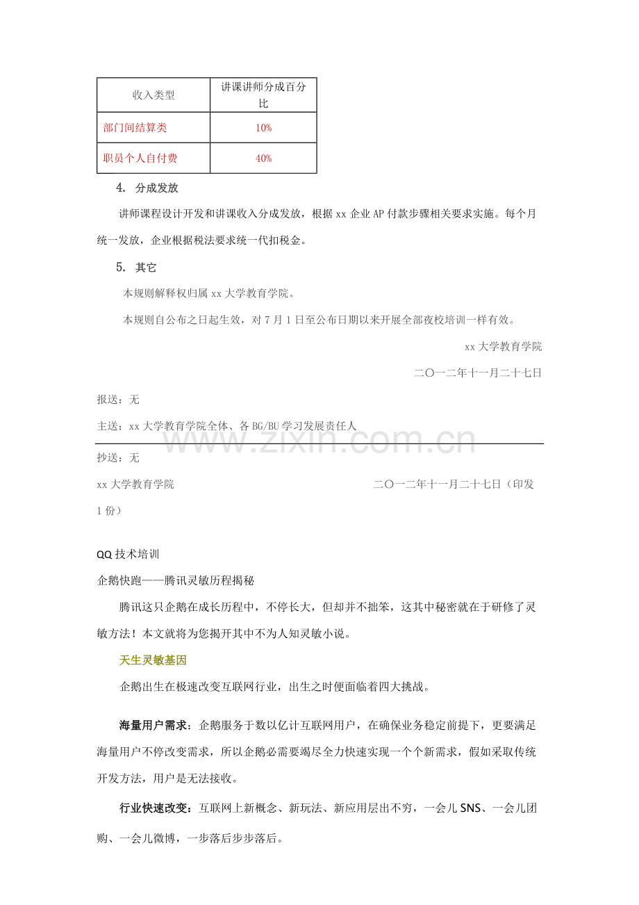 企业大学管理核心制度.docx_第2页