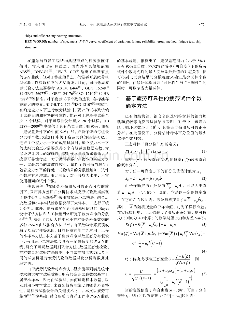 成组法疲劳试件个数选取方法研究.pdf_第2页