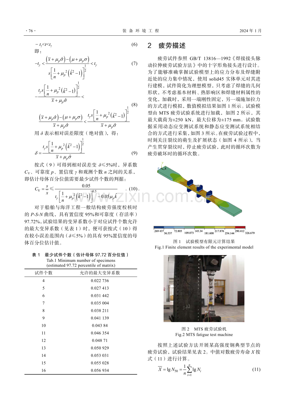 成组法疲劳试件个数选取方法研究.pdf_第3页