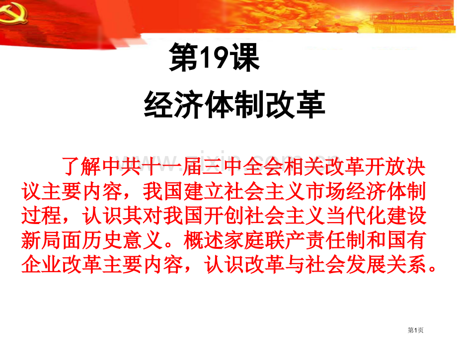 历史必修2经济体制改革省公共课一等奖全国赛课获奖课件.pptx_第1页