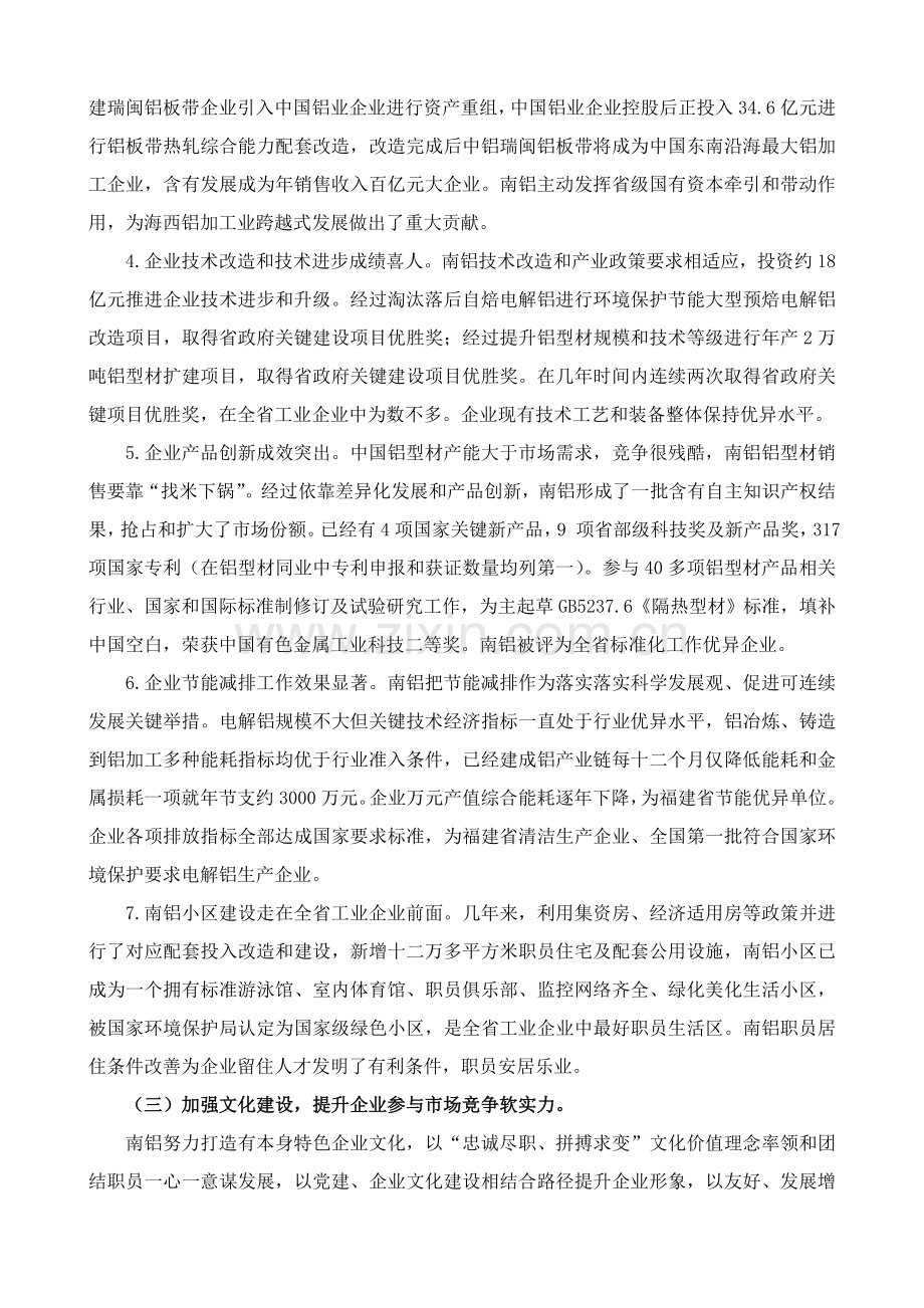 南平铝业学习实践科学发展观分析检查综合报告.doc_第2页