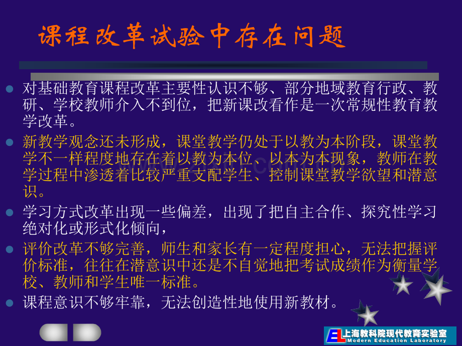 学习方式革新与课堂教学改革上海浦东市公开课一等奖百校联赛特等奖课件.pptx_第3页