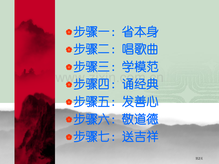 我国传统礼仪讲堂主题班会省公共课一等奖全国赛课获奖课件.pptx_第2页