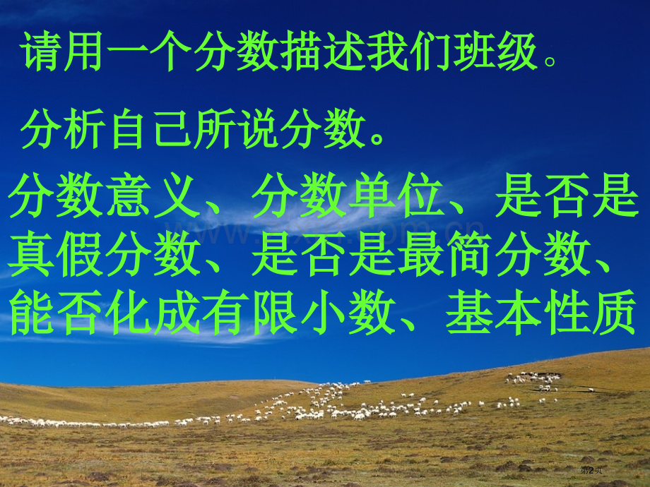 六年级数学分数的意义和性质省公共课一等奖全国赛课获奖课件.pptx_第2页