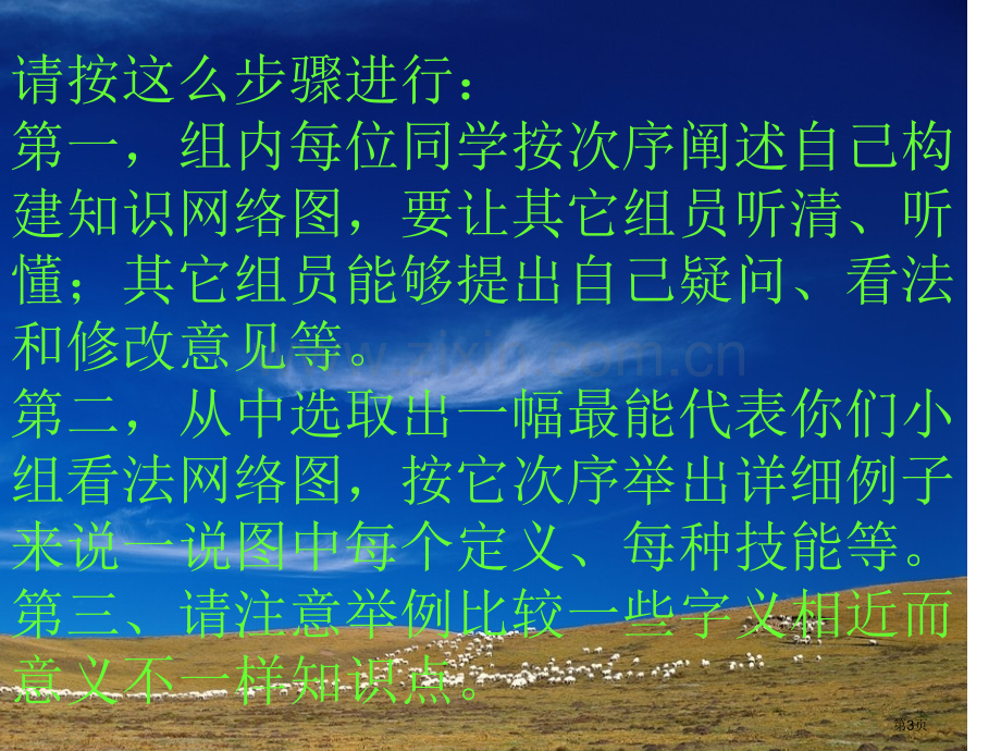 六年级数学分数的意义和性质省公共课一等奖全国赛课获奖课件.pptx_第3页