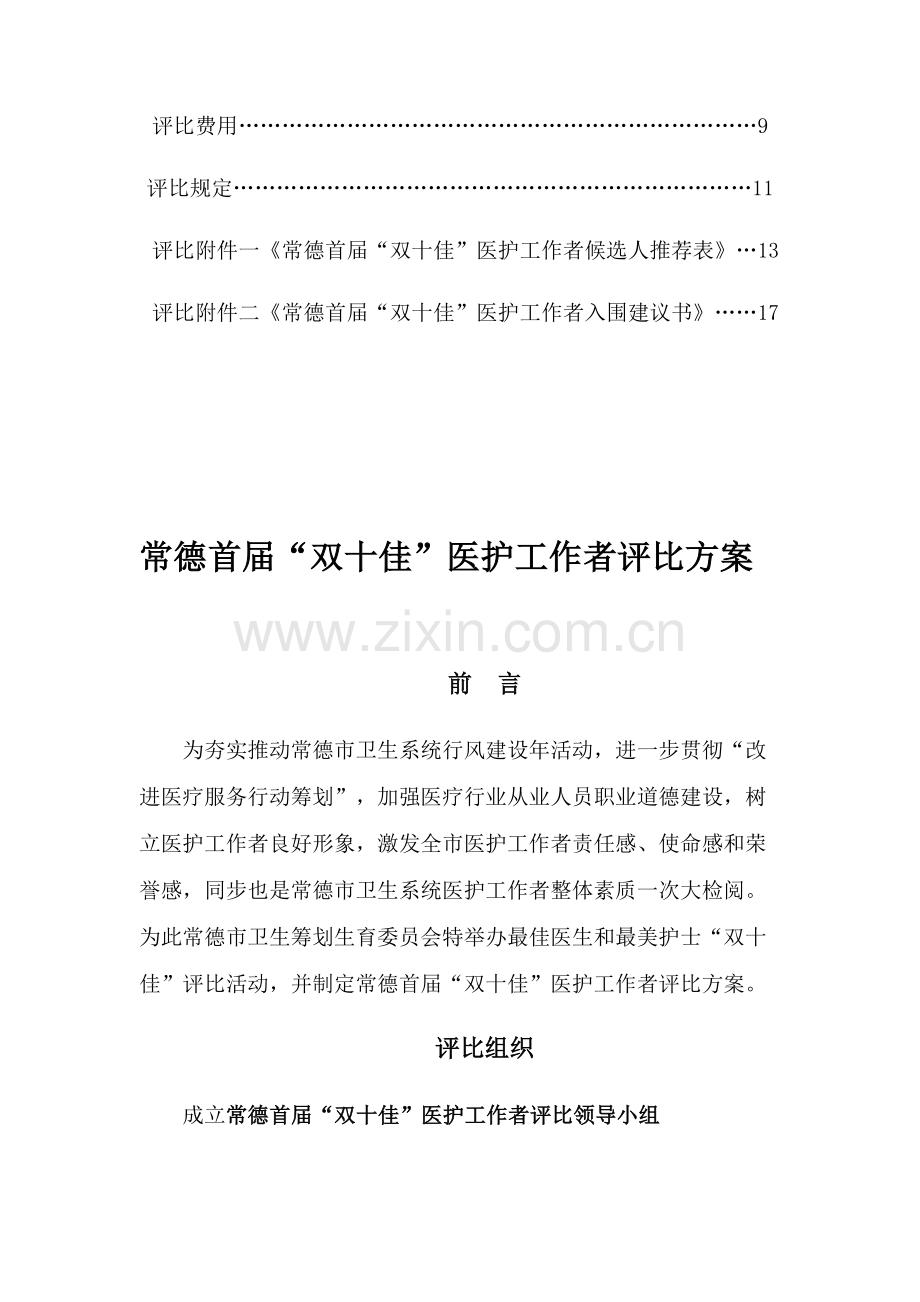 常德双十佳医护工作者评选专项方案.doc_第3页