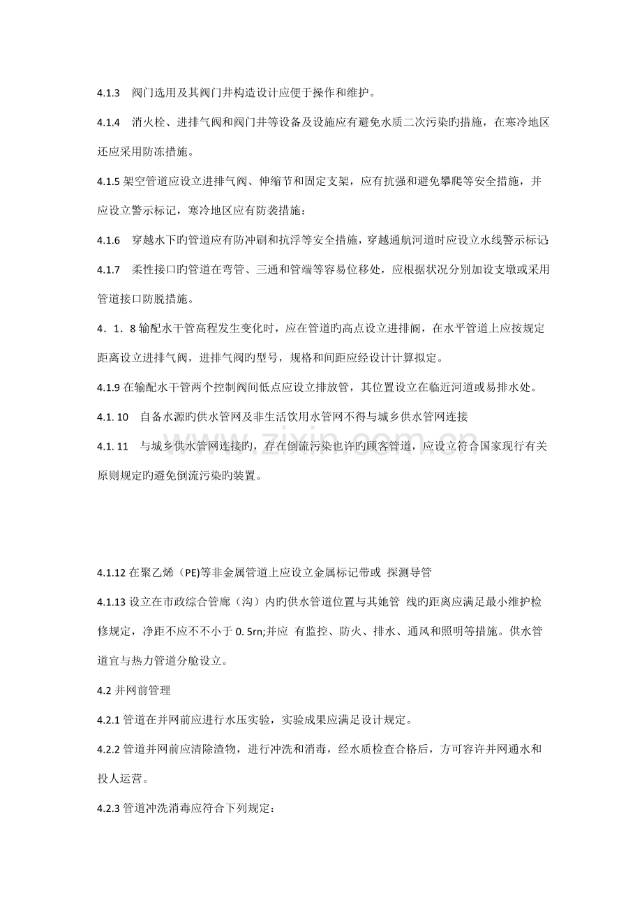 城镇供水管网运行维护及安全重点技术专题规程.docx_第2页