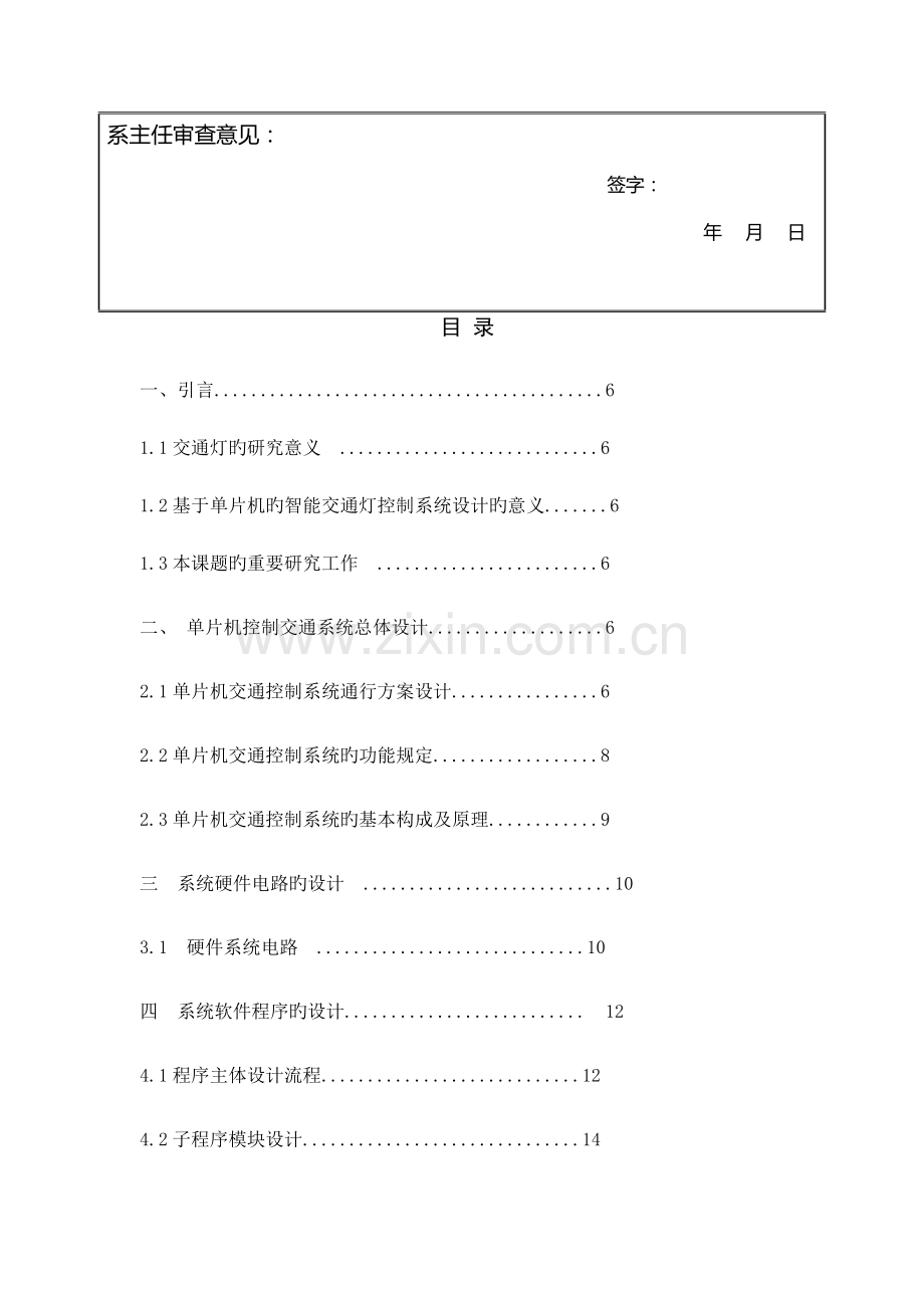 单片机程设计.docx_第3页