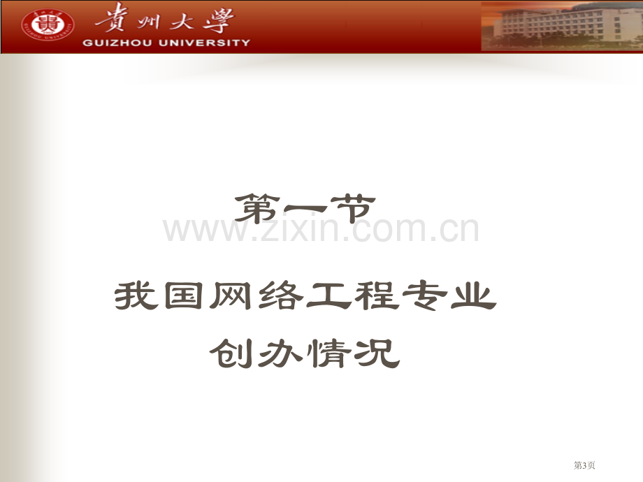 信息技术导论网络工程专业介绍省公共课一等奖全国赛课获奖课件.pptx_第3页